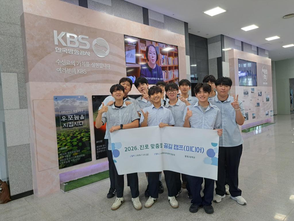 2026. 진로 맞춤형 꿈길 캠프 운영